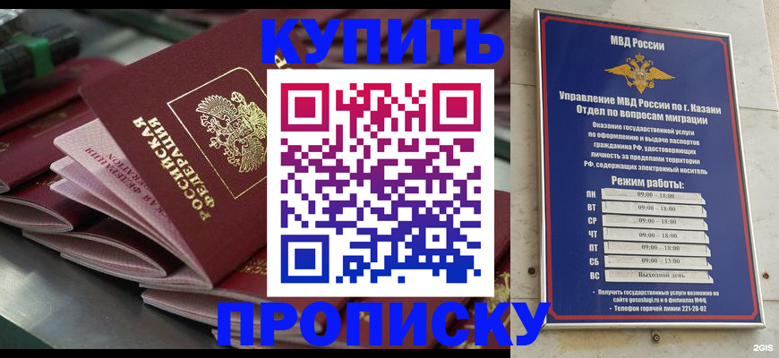 купить прописку в Нижегородской области